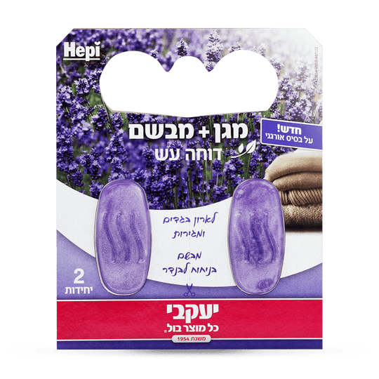 הפי – ג'ל דוחה עש ומבשם- בניחוח לבנדר 2 יחידות