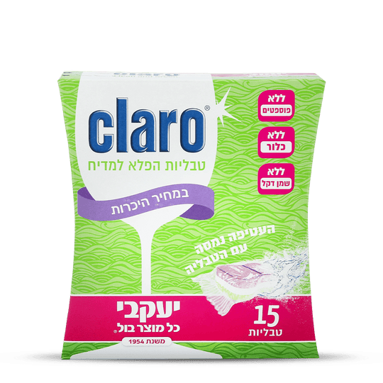קלרו – טבליות הפלא למדיח 15 יחידות