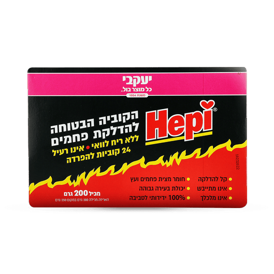הפי – קוביות דלק לפחמים