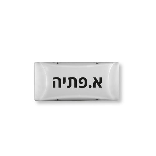 כיתוב לגוף תאורה מלבני לד ONIT FETAYA
