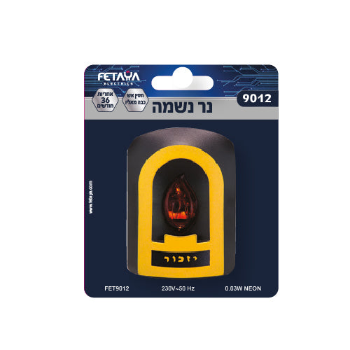 נר נשמה בליסטר FETAYA