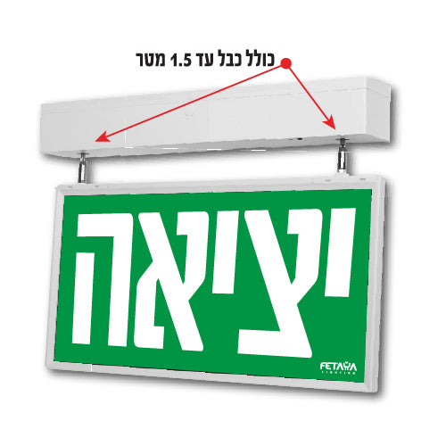 גוף תאורה שלט יציאת חירום NEPTUNE הספק 3W גוון אור קר + כבל 1.5 מטר FETAYA
