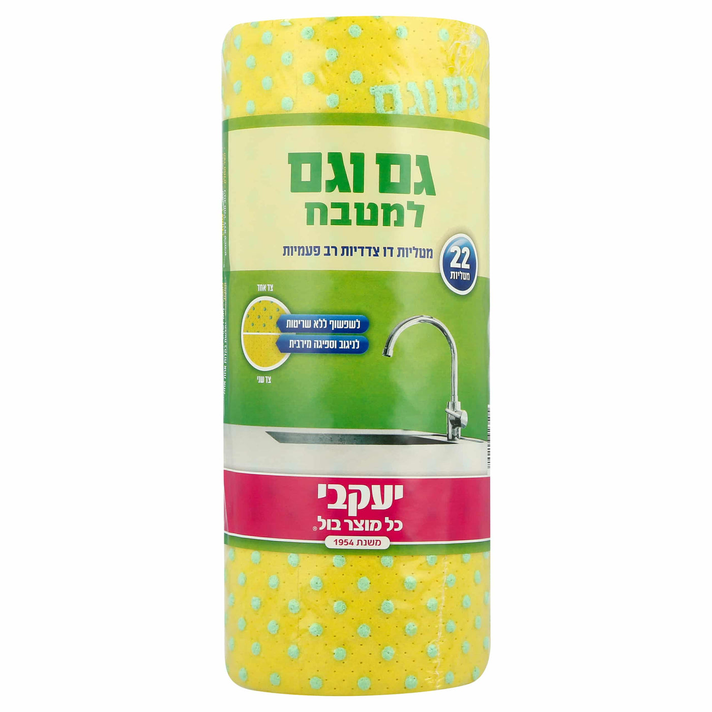 הפי – מטליות גם וגם למטבח 22 מטליות