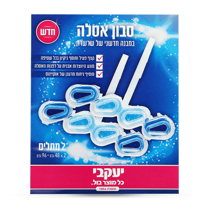 סבון אסלה שרשרת בניחוח אוקיינוס – שני מתלים