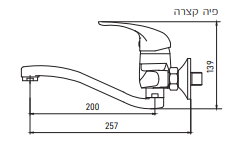 ברז קיר 2405A-0 פיה קצרה ARCTIC אקווילה (כיור רחצה) - תמונה 2