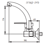 ברז קיר עם פית ברבור קצרה (כיור רחצה) - תמונה 2